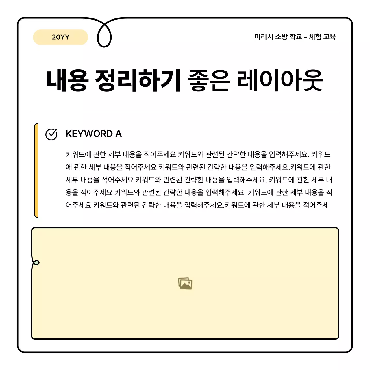 노랑과 주황의 기본과 아기자기한 소방 교육 안내 정보 발표자료