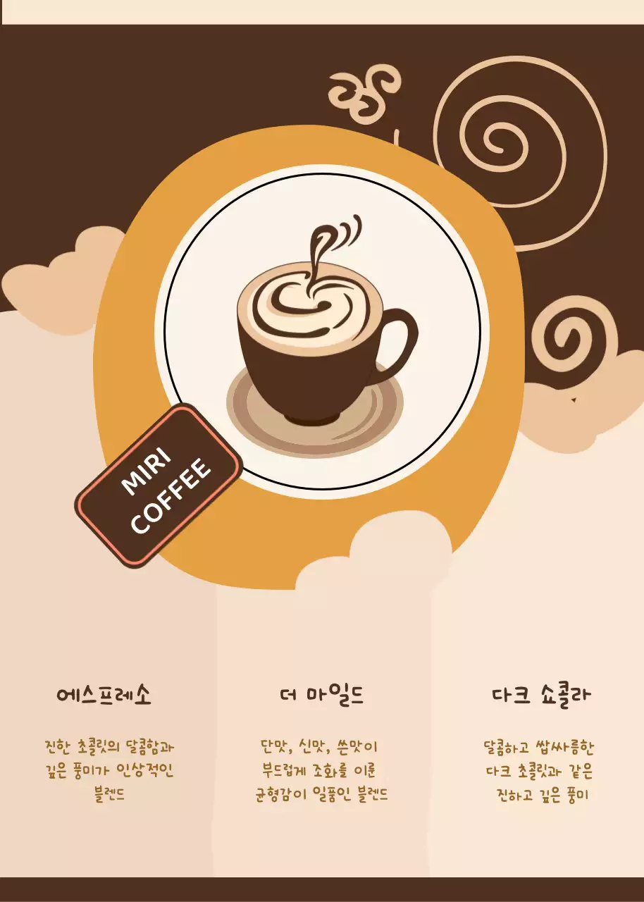 갈색의 귀여운 커피 맛 안내 홍보