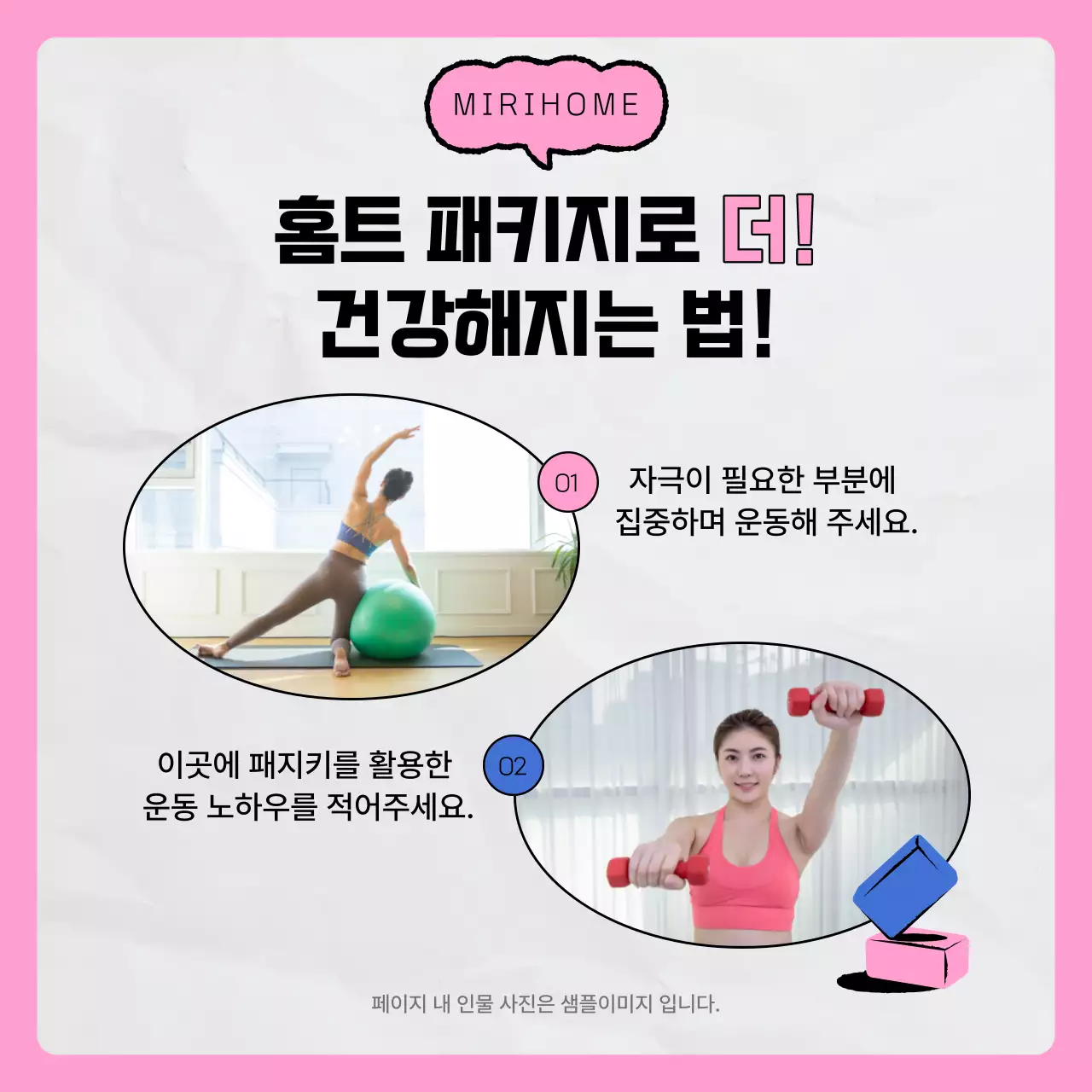 핑크색의 키치한 홈트레이닝 모집 홍보