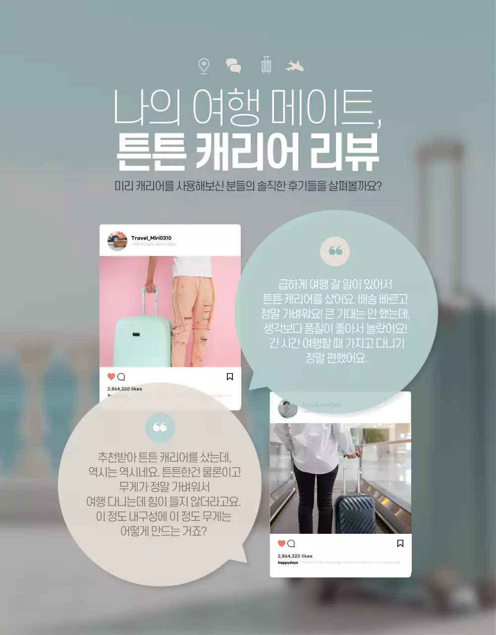 민트와 아이보리의 심플한 여행용 캐리어 제품 홍보