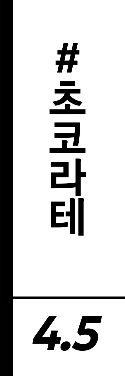 모던한 블랙앤화이트 흑백의 음료와 커피