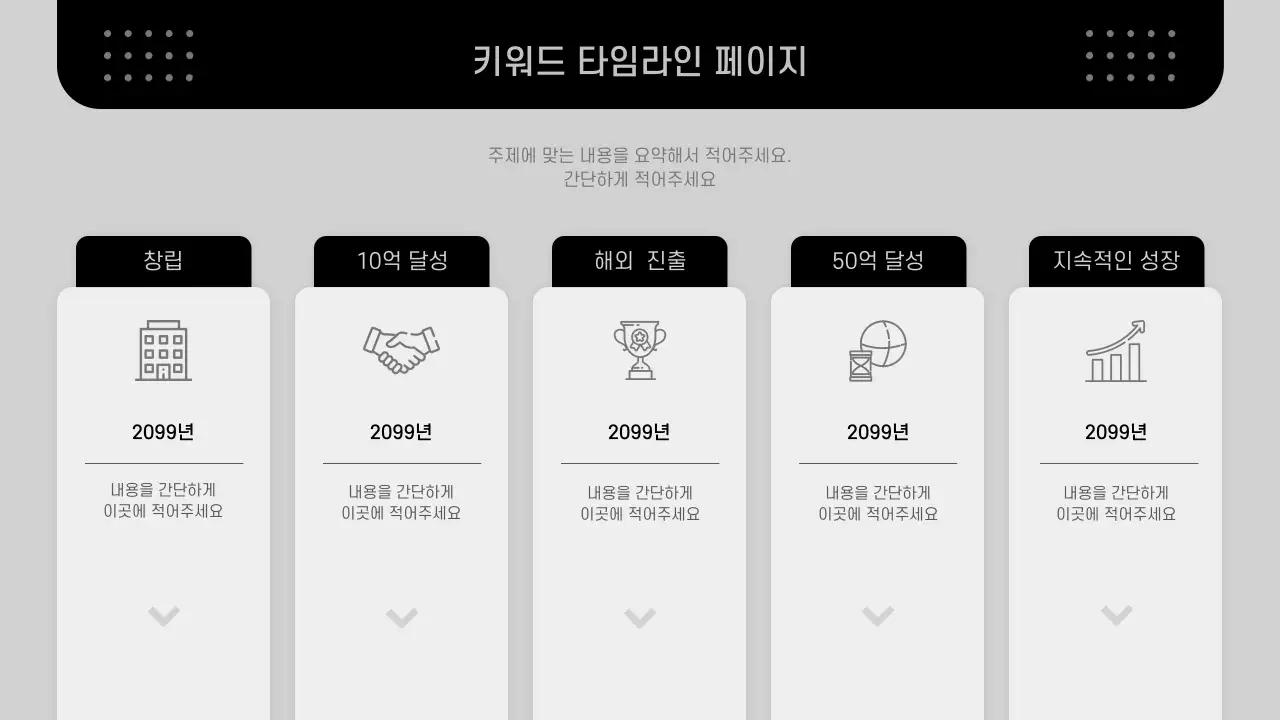 흑백의 모던한 비즈니스 제안서