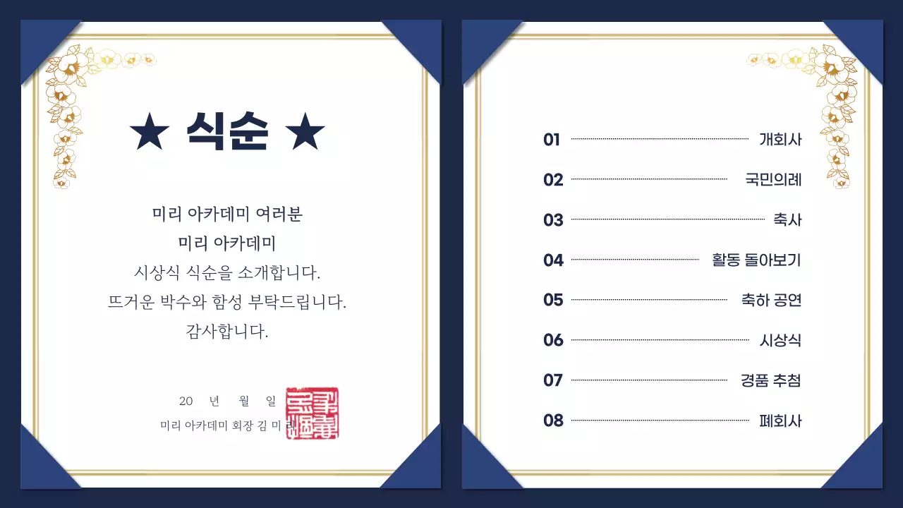 남색 배경의 럭셔리한 기념일 행사 안내서