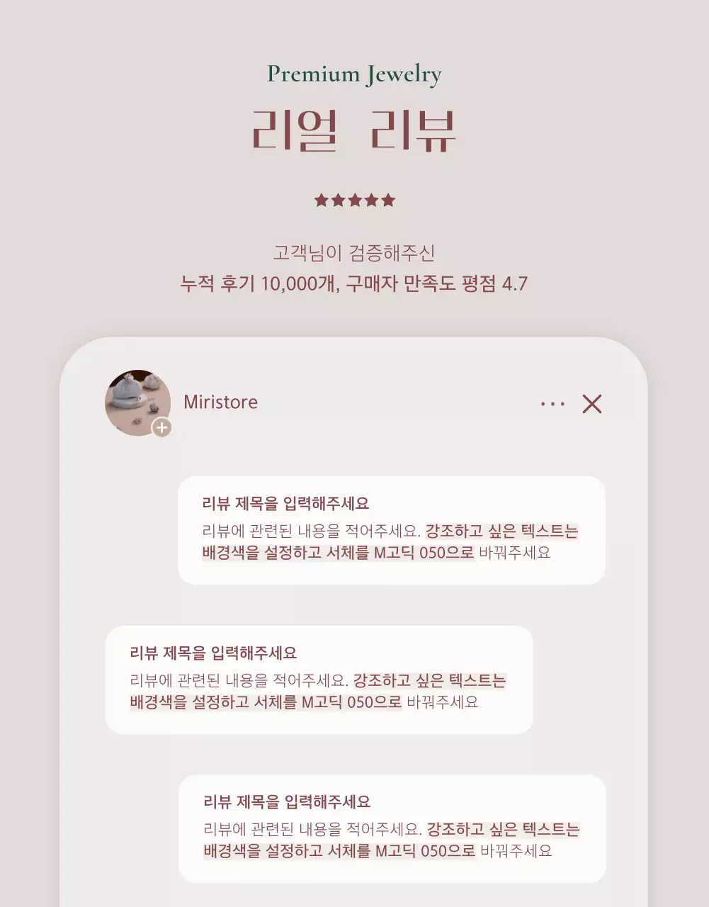 핑크와 브라운의 트렌드한 주얼리 악세사리 룩북 제품 판매의 광고