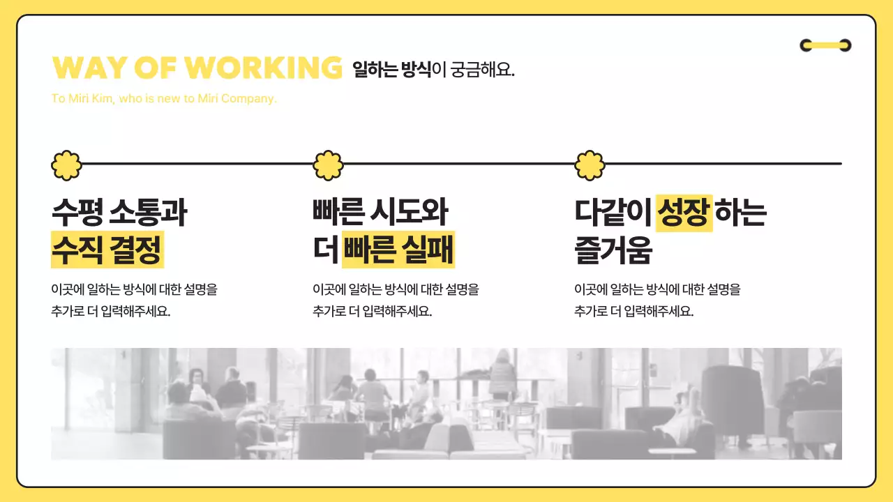 노랑과 검정의 미니멀한 신입사원 입사 온보딩 교육자료