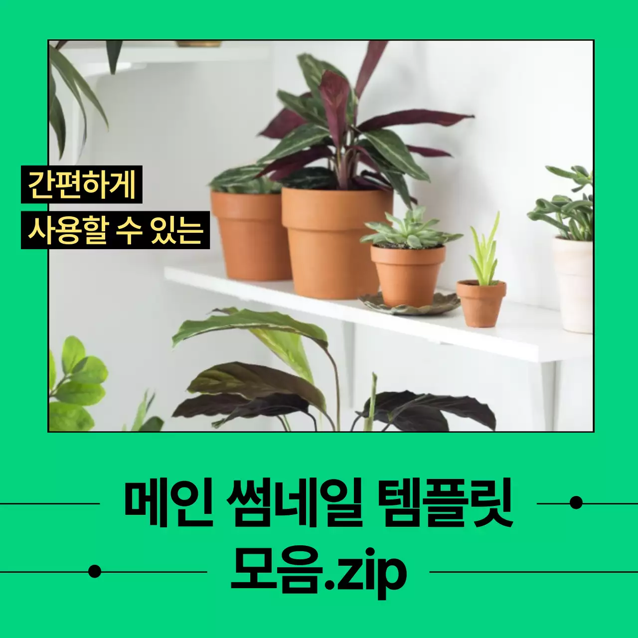 초록과 보라의 미니멀한 마케팅 썸네일 게시글