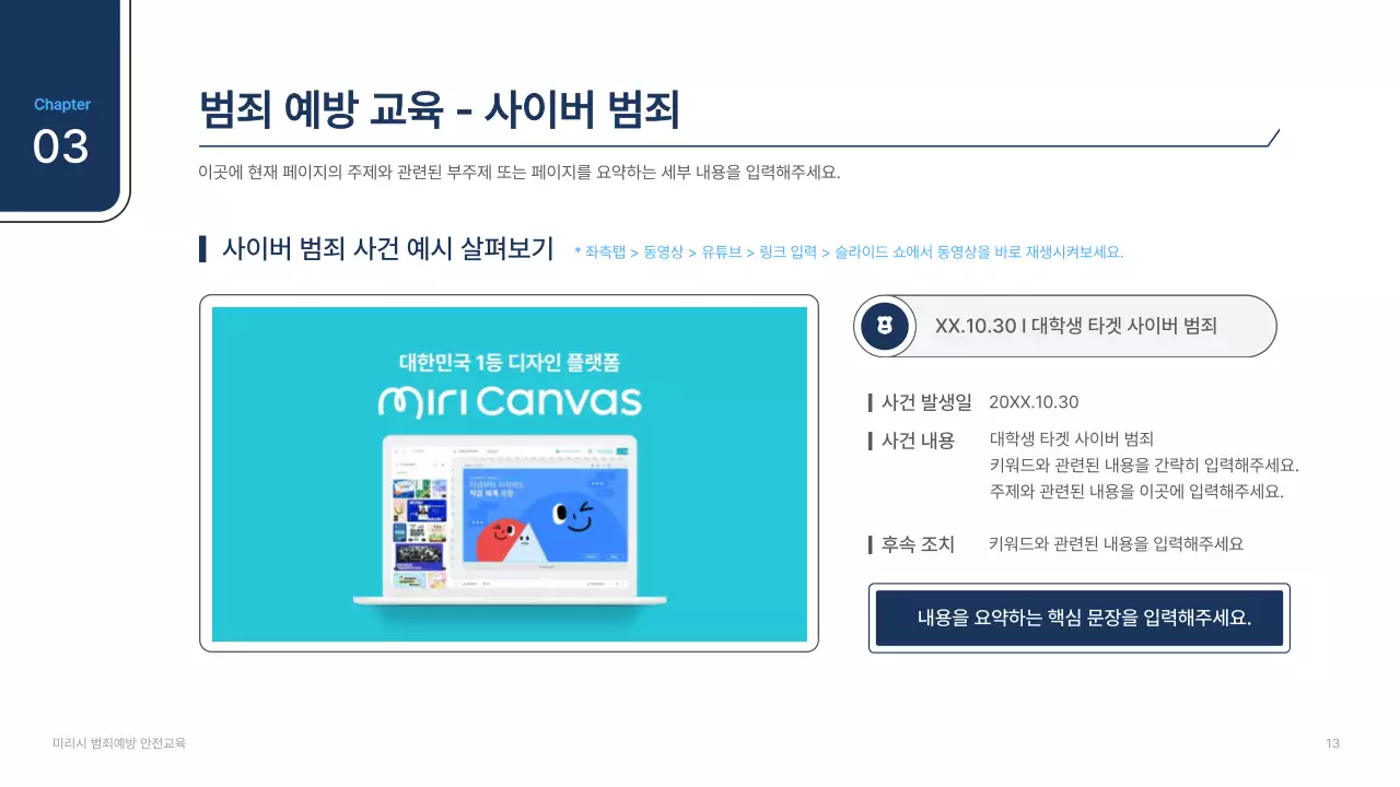 흰색과 남색의 심플한 범죄예방 발표자료