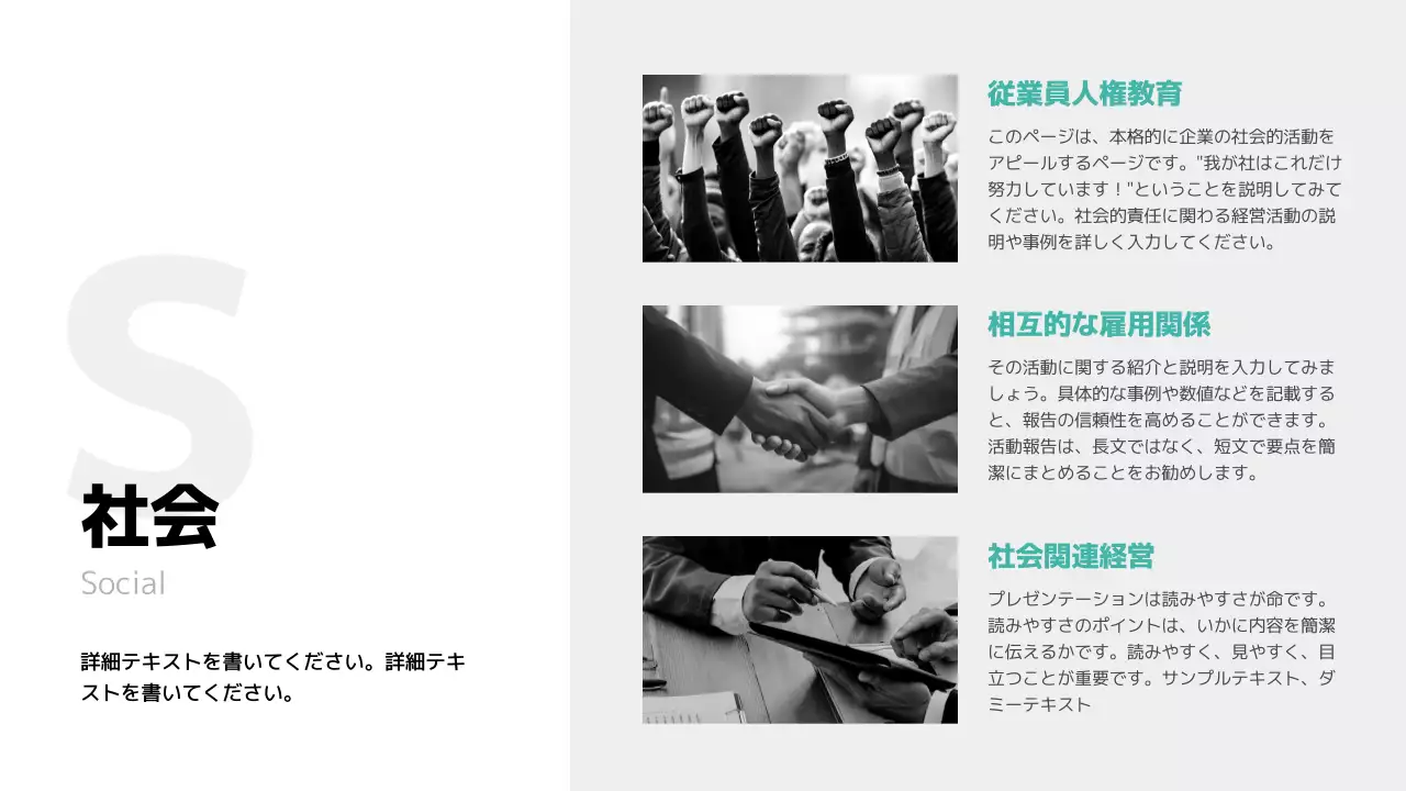 ミント色のポイントカラーの基本的な感じ ESG報告書