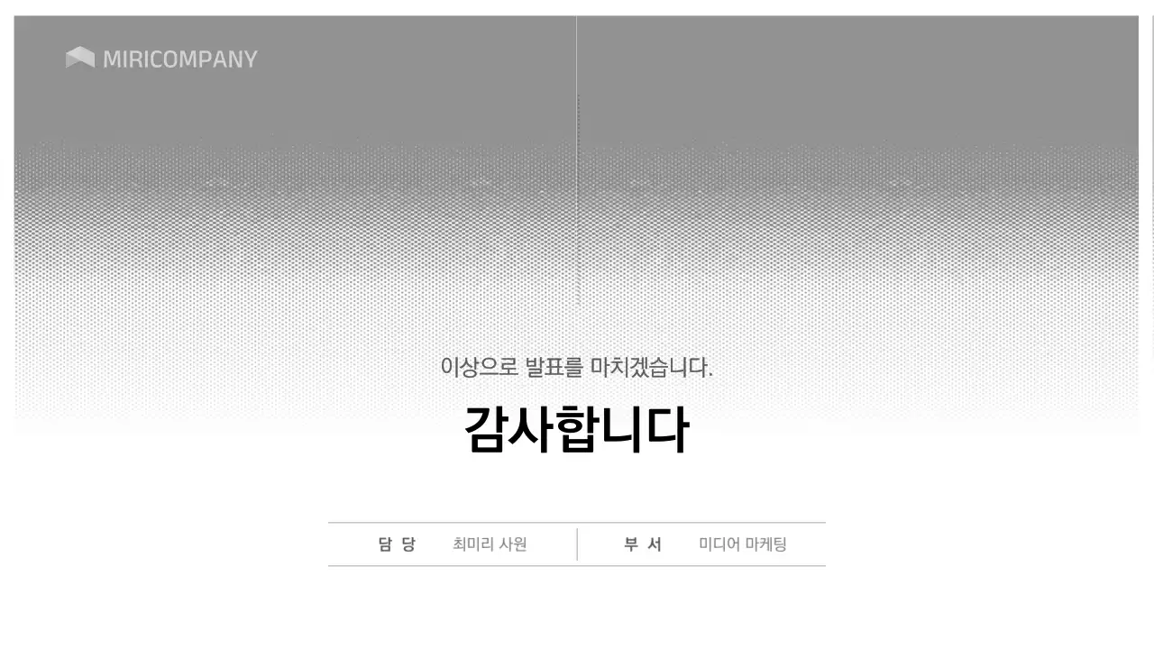 검정과 흰색의 심플한 레이아웃 베리에이션 발표자료