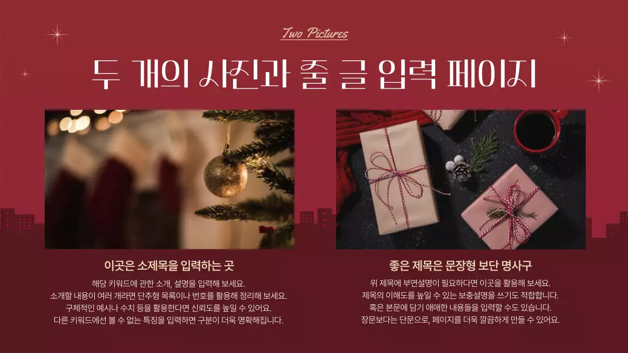 빨강과 베이지색의 심플한 크리스마스 이벤트 기획서