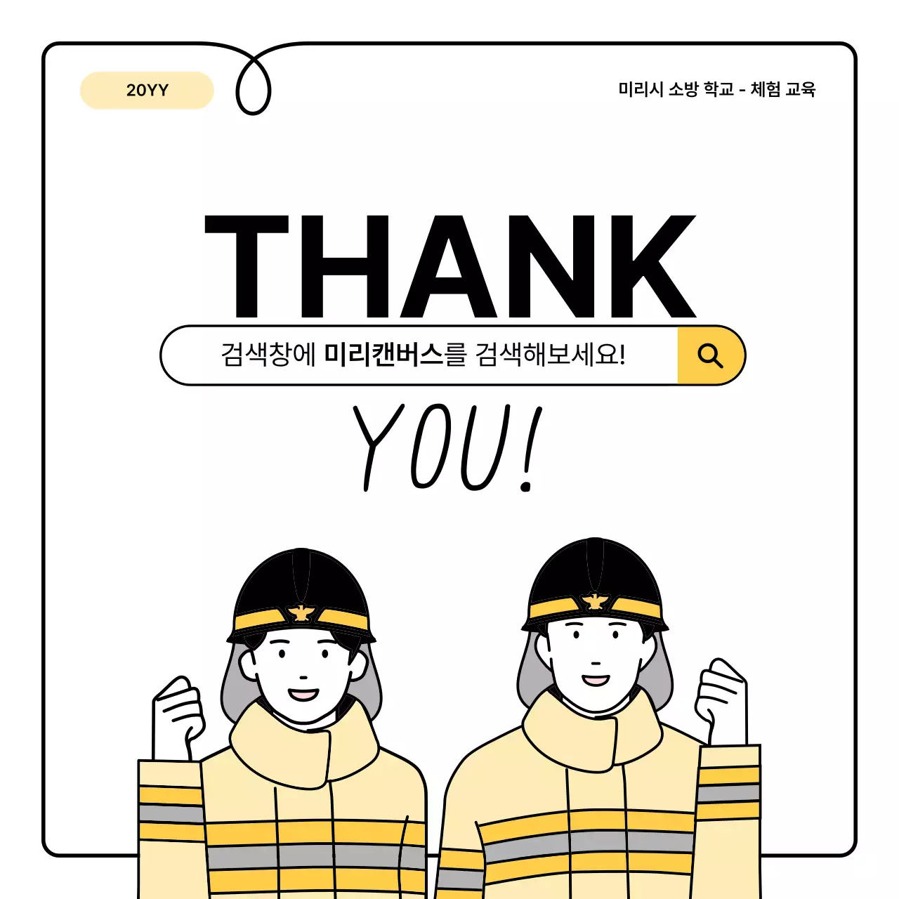 노랑과 주황의 기본과 아기자기한 소방 교육 안내 정보 발표자료