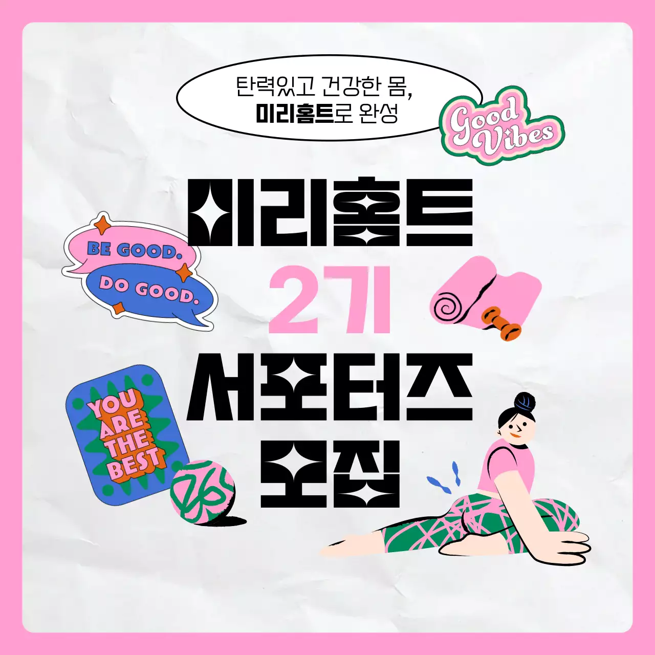 핑크색의 키치한 홈트레이닝 모집 홍보