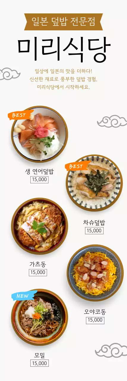 동양풍의 깔끔한 식당 메뉴 안내