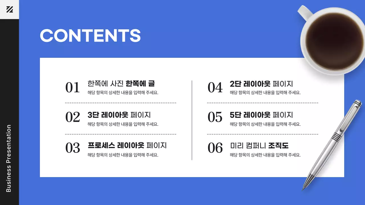 파랑의 모던한 직장인 비즈니스 문서 발표자료