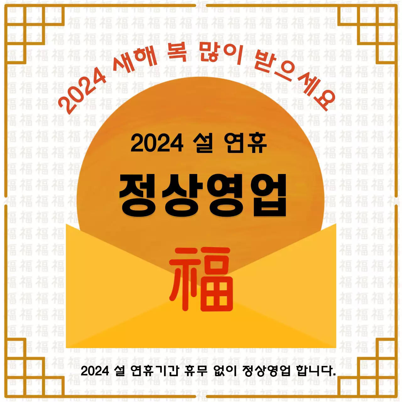 설 연휴 영업 안내