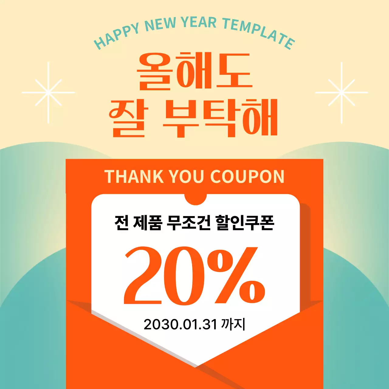 주황색과 민트색의 동양적인 명절 템플릿 홍보