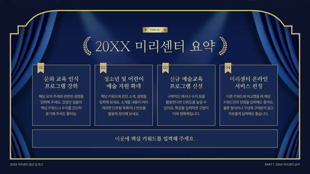 남색과 골드의 고급스러운 연말 결산 보고서