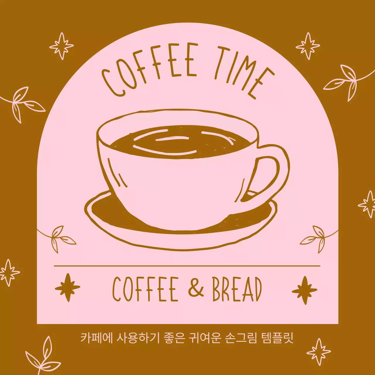 갈색과 핑크색의 팝아트적인 카페 공지사항 모음 뉴스레터