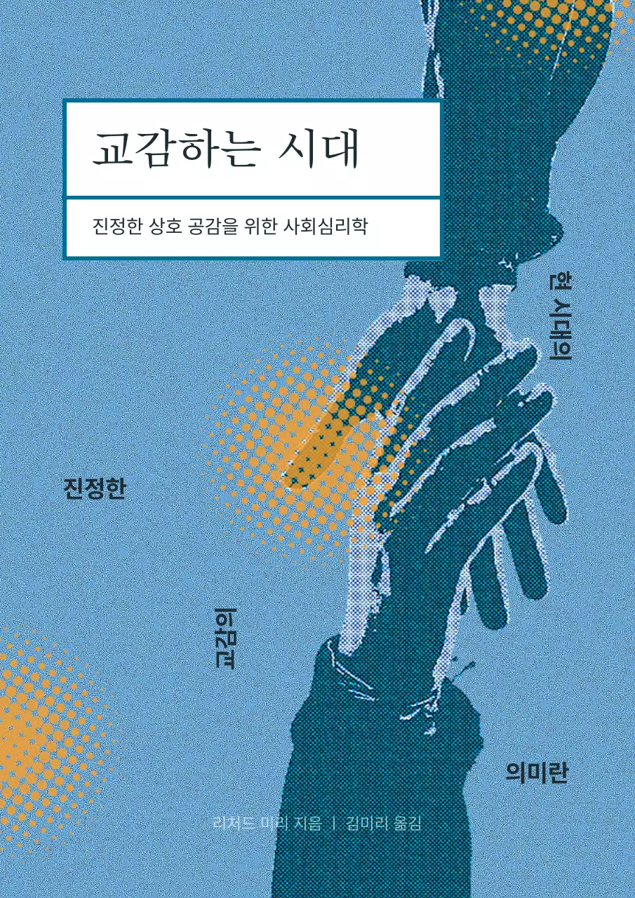 하늘색과 주황색의 레트로한 사회 심리학 표지