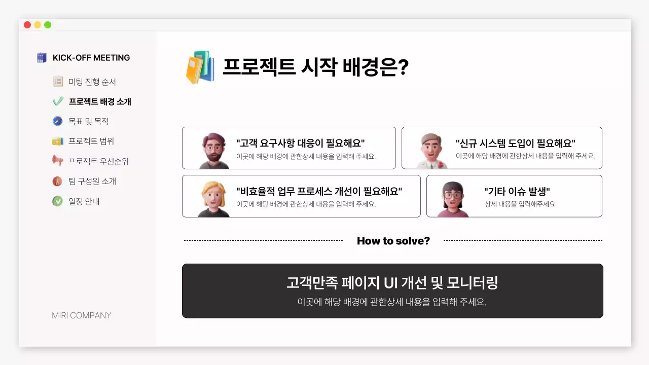 흰색의 심플한 프로젝트 회의자료