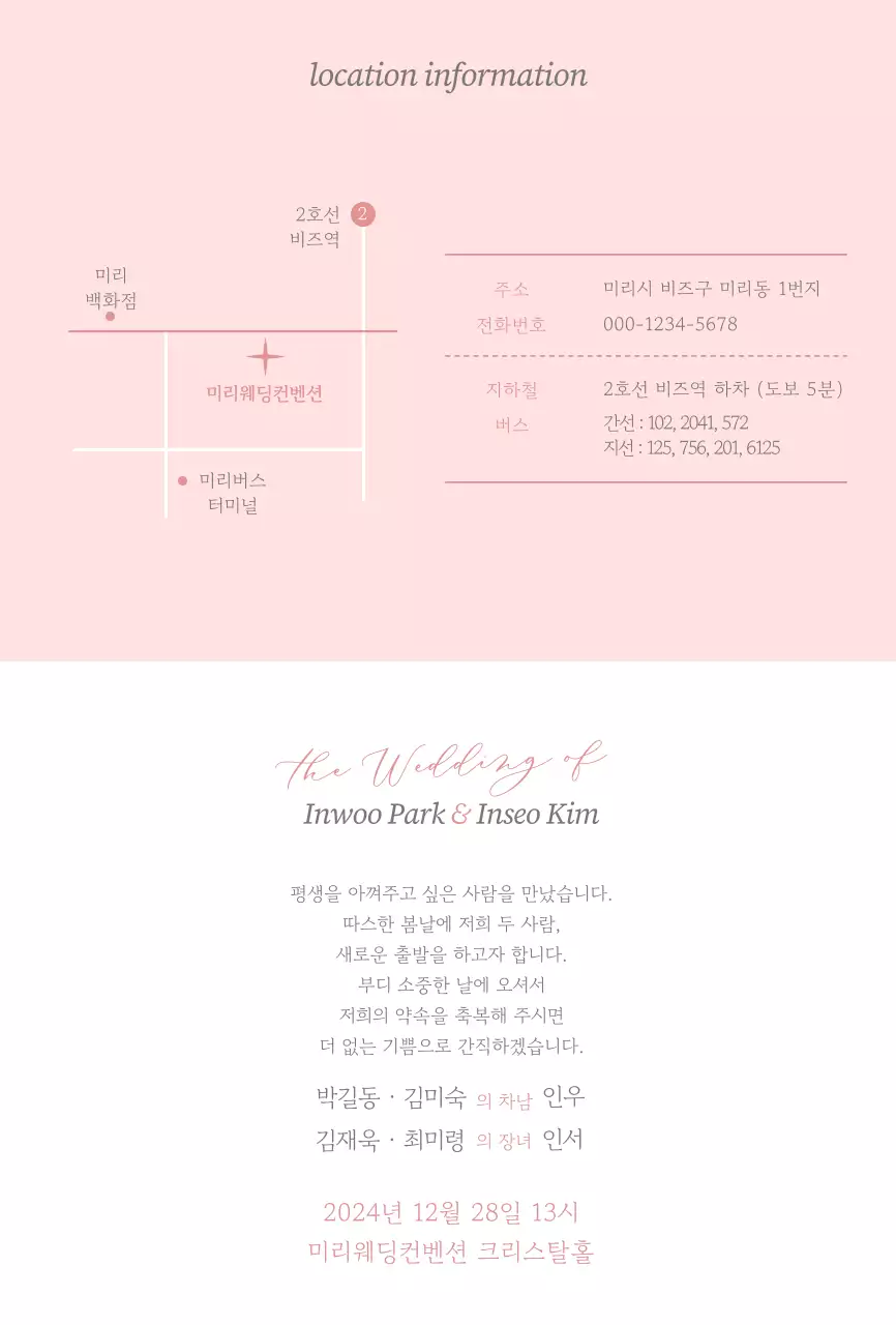 분홍색 톤온톤 필기체로 꾸며진 우아한 초대장