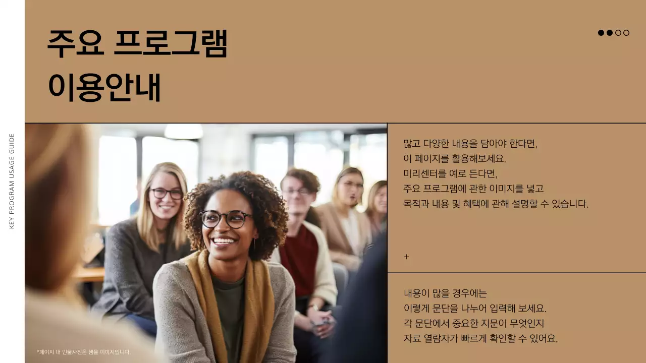 아이보리와 갈색을 메인으로 한 모던한 스크린샷 위주의 미리센터 프로그램 이용 안내서
