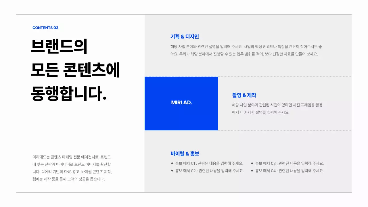 파랑의 기본 리플렛 소개서