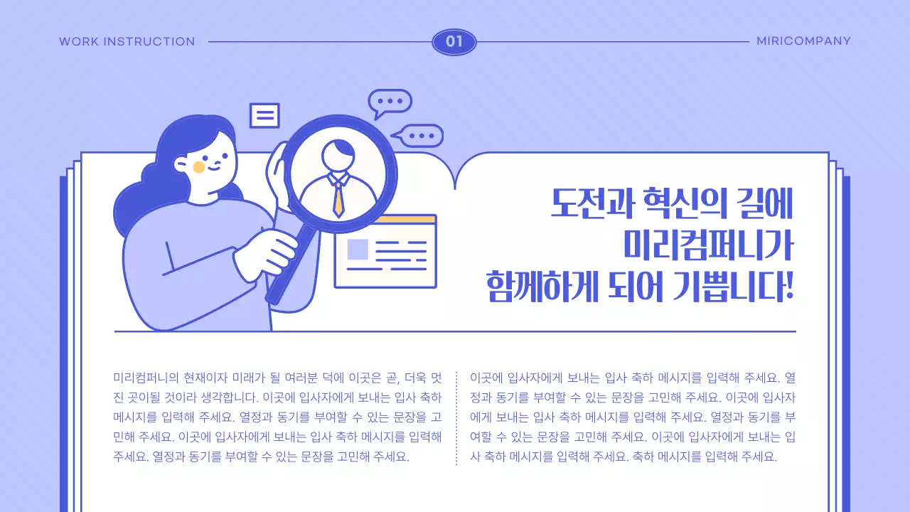 노랑과 파랑의 아기자기한 입사 교육자료