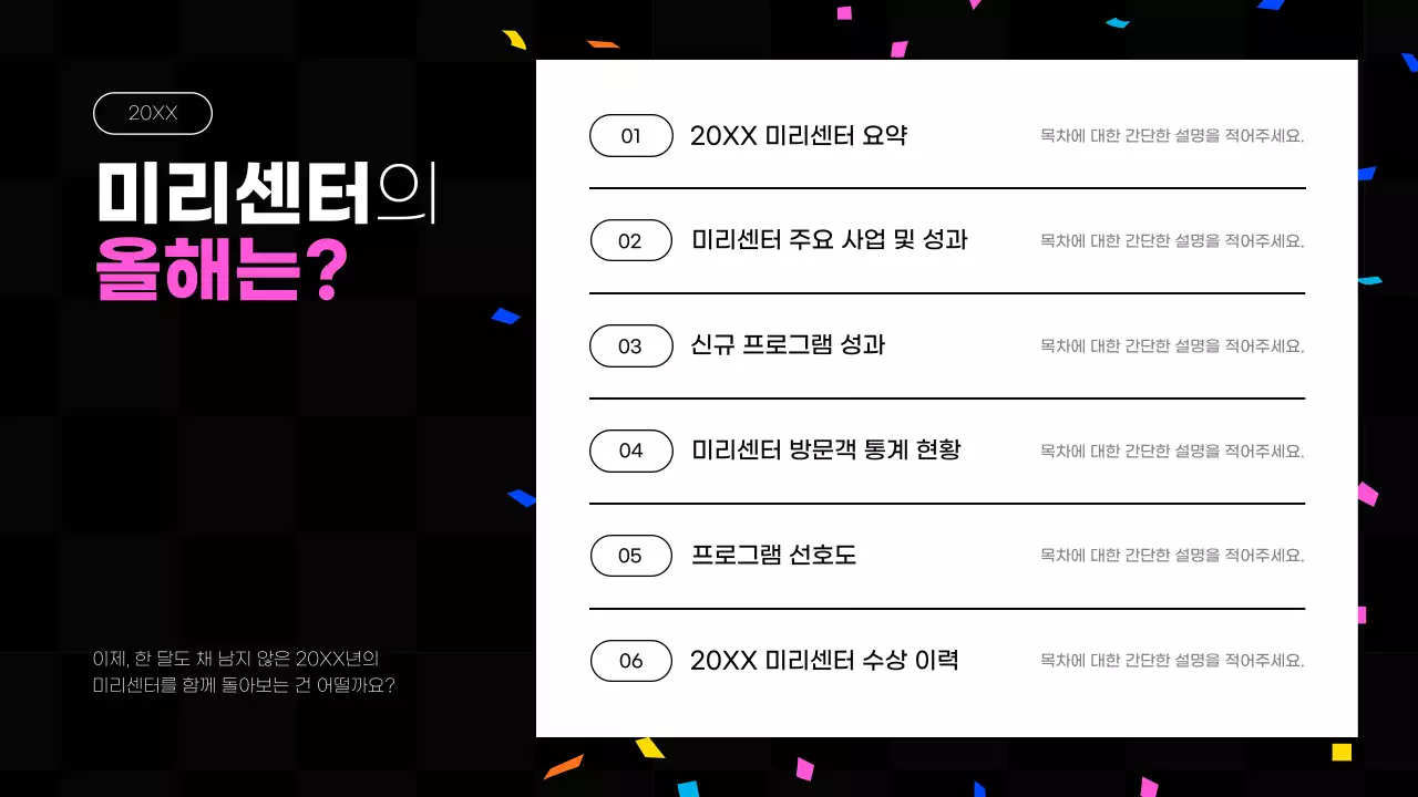 핫핑크색과 형광색의 키치한 연말 결산 보고서