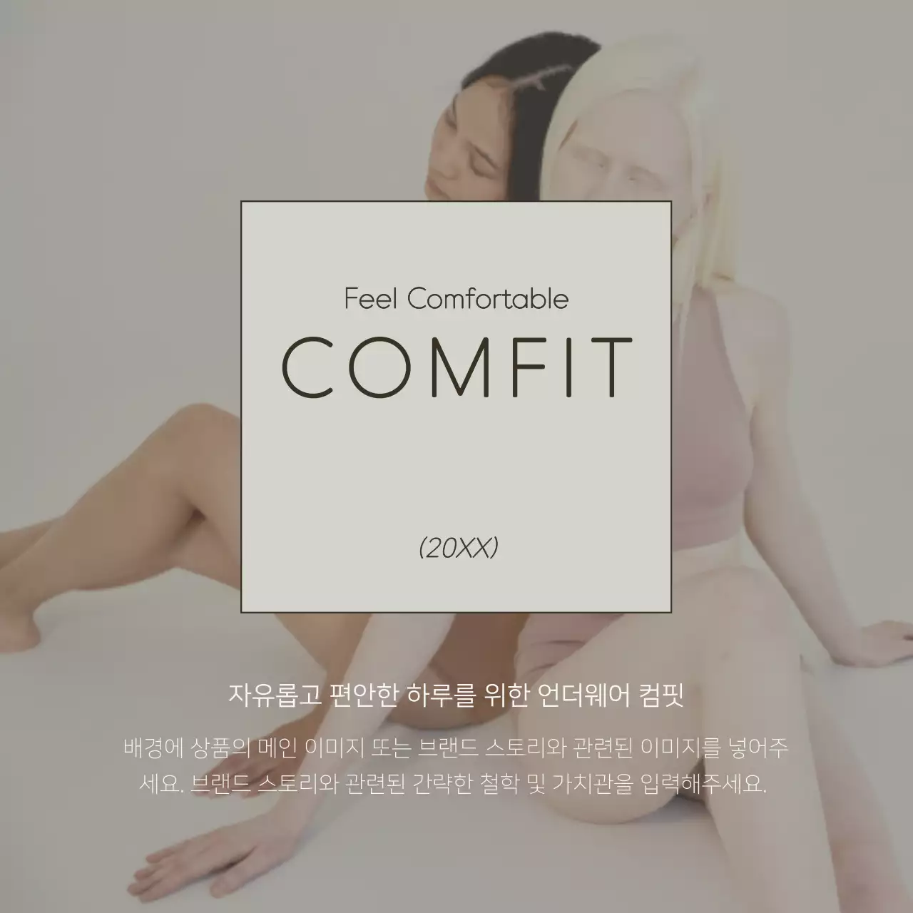 흰색과 연두의 심플한 속옷 광고