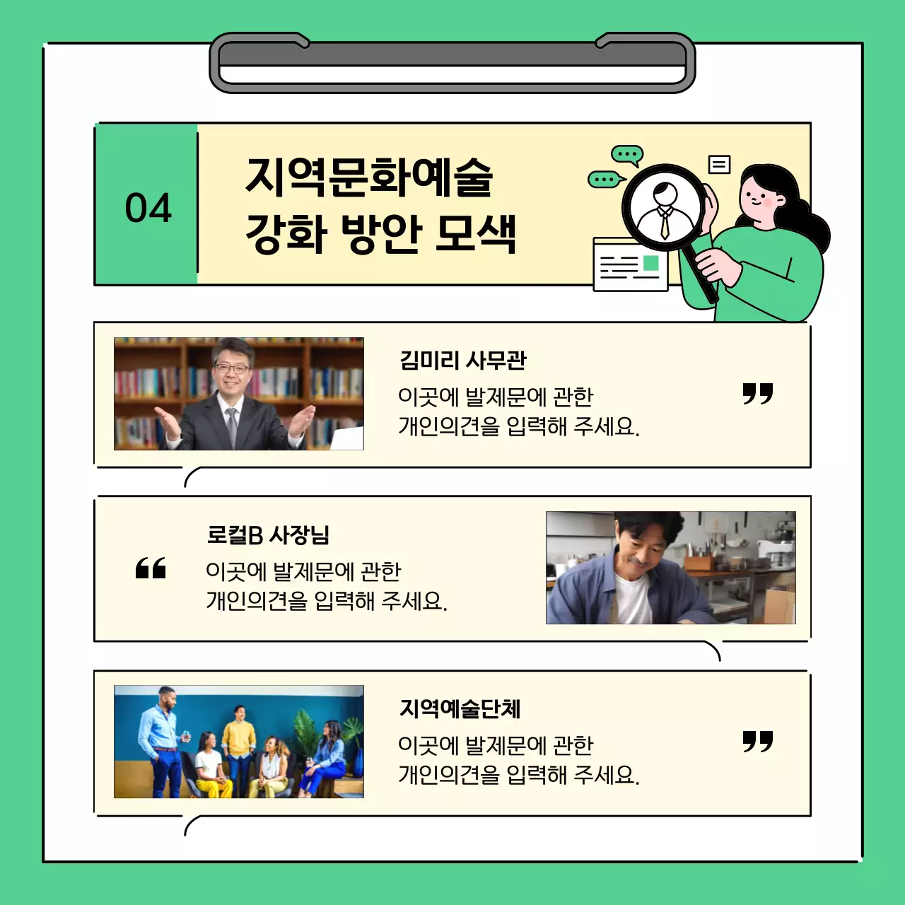 초록과 노랑의 심플한 지역 간담회 결과 보고서