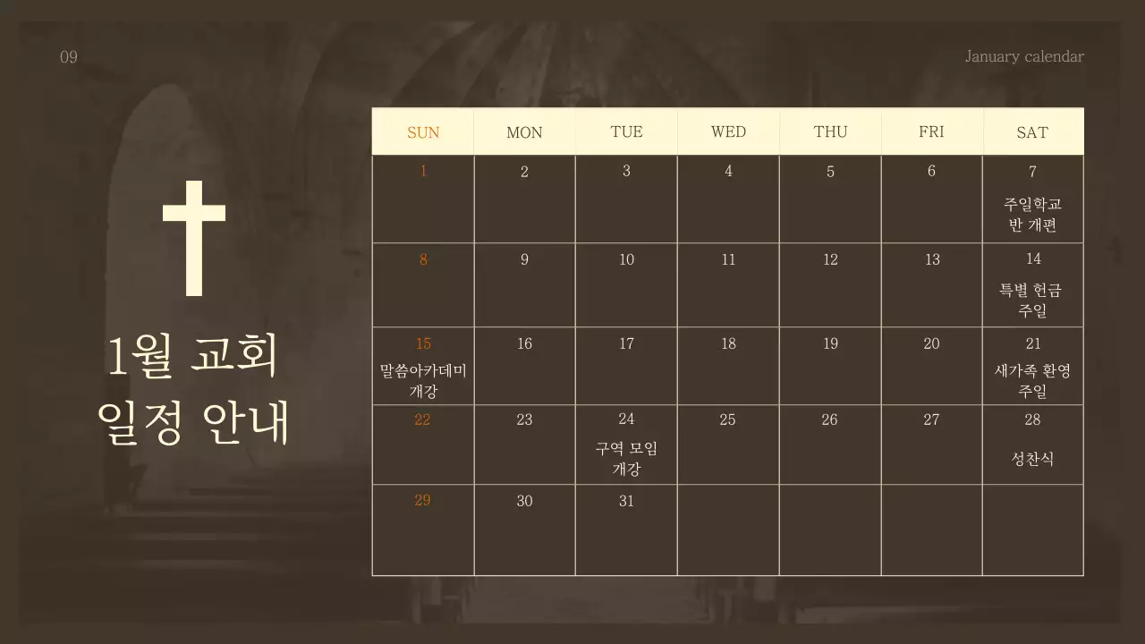 갈색과 베이지색의 단순한 예배용 발표자료