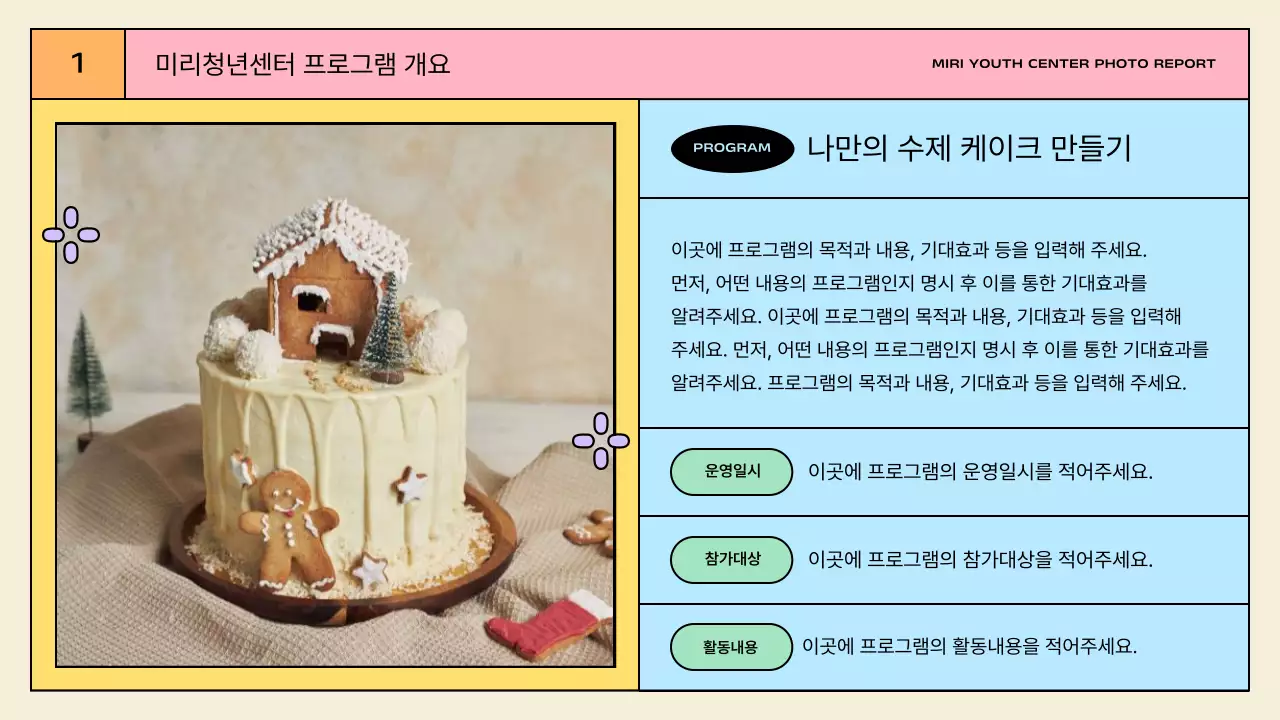 노랑과 민트색의 아기자기한 청년 센터 활동 발표자료