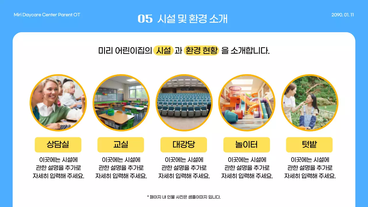 검정과 노랑의 아기자기한 어린이집 학부모 OT 안내서