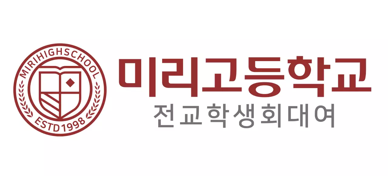 버건디의 동그란 교육 심볼 형태의 고등학교 로고