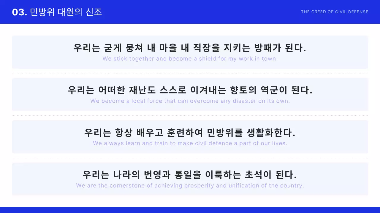 남색과 검정의 심플한 민방위 교육자료