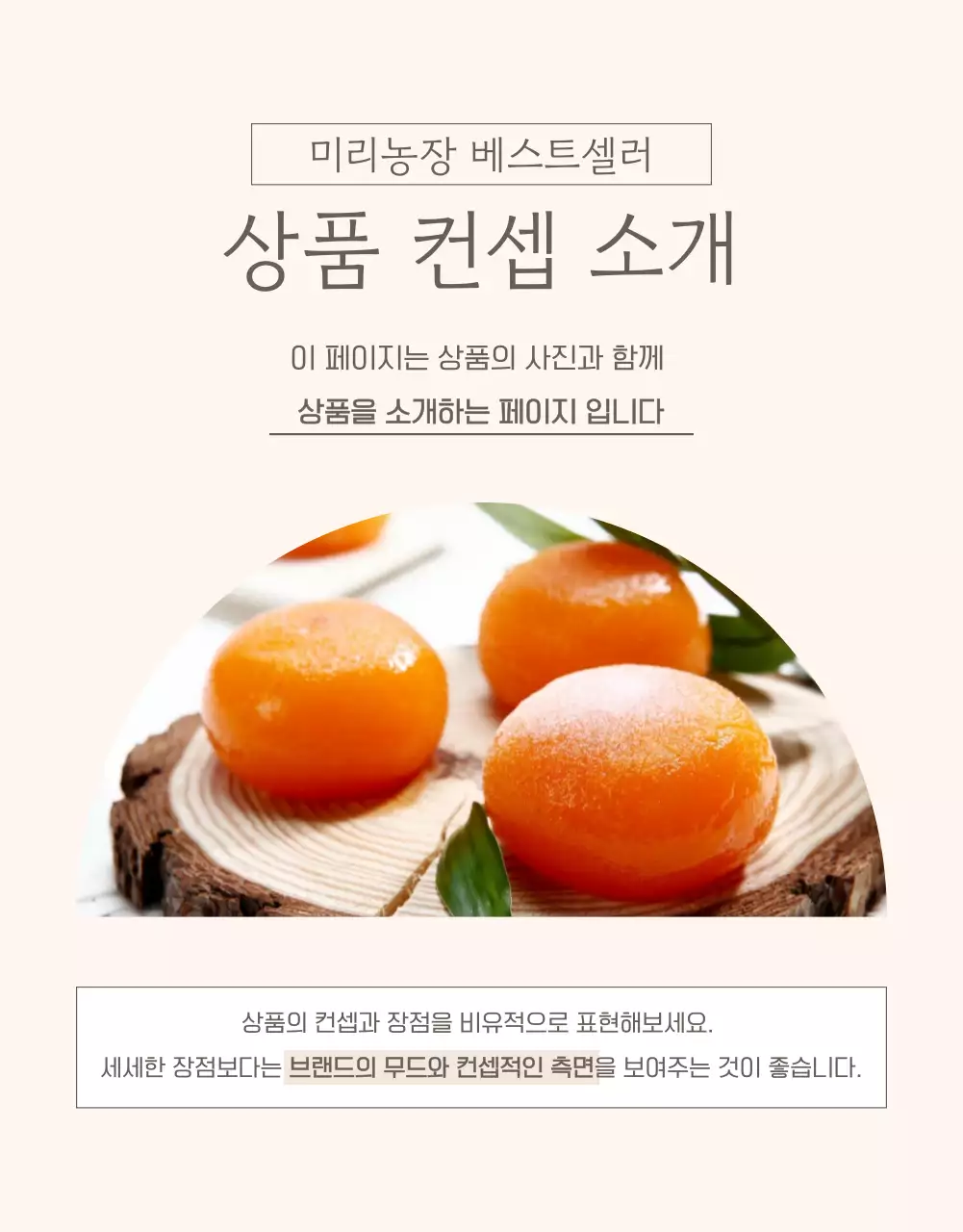 베이지색과 갈색의 미니멀한 과일 상품 정보