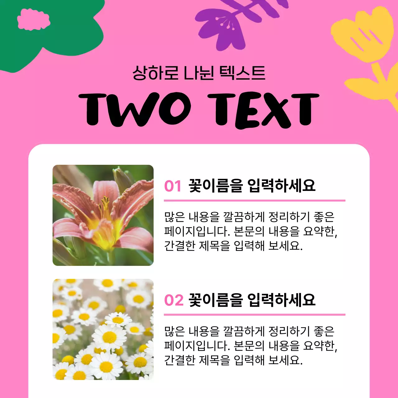 노랑과 핑크색의 아기자기한 봄 꽃 소개서