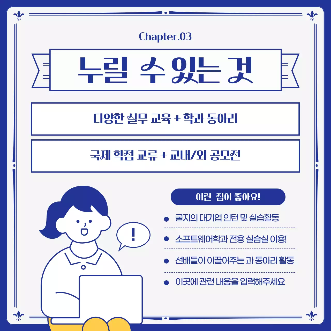 노랑과 남색의 키치한 대학교 학과 소개서