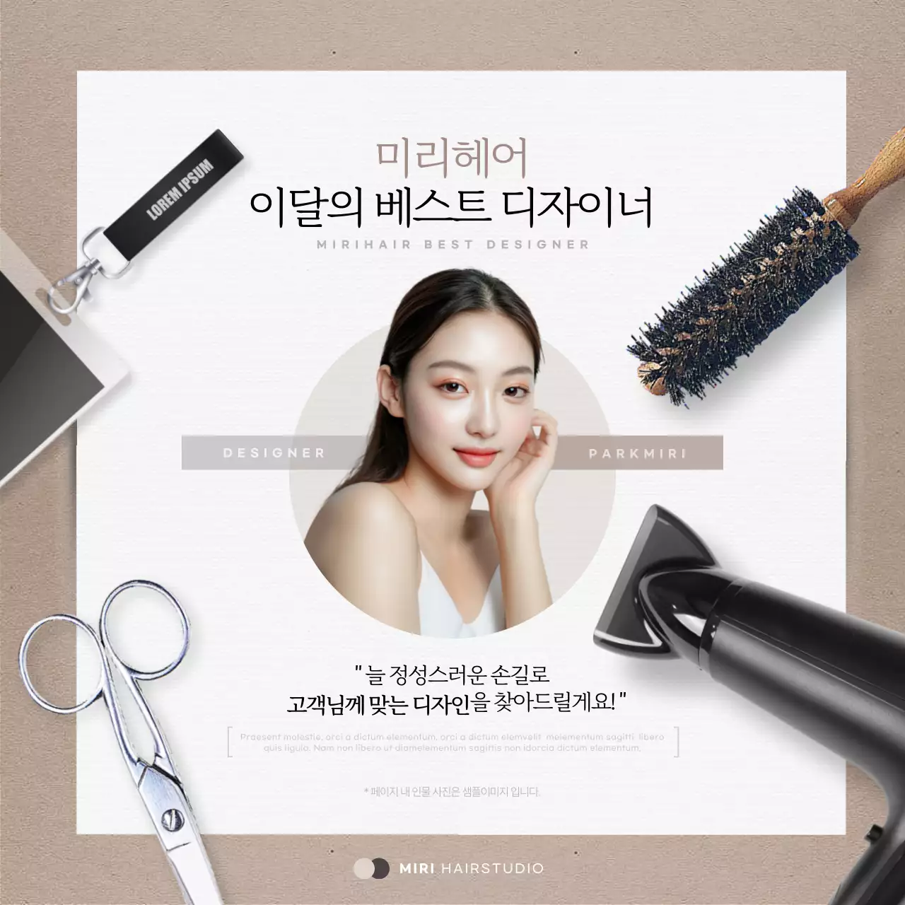 베이지와 흰색의 고급스러운 베스트 헤어디자이너 홍보