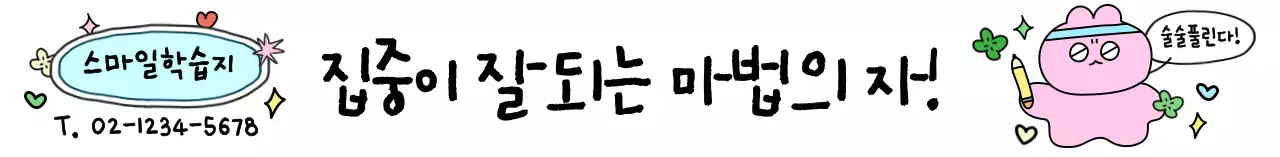 알록달록 귀여운 드로잉 일러스트의 만점 부적 컨셉