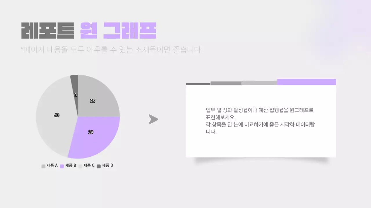 연보라와 회색의 단순한 보고서