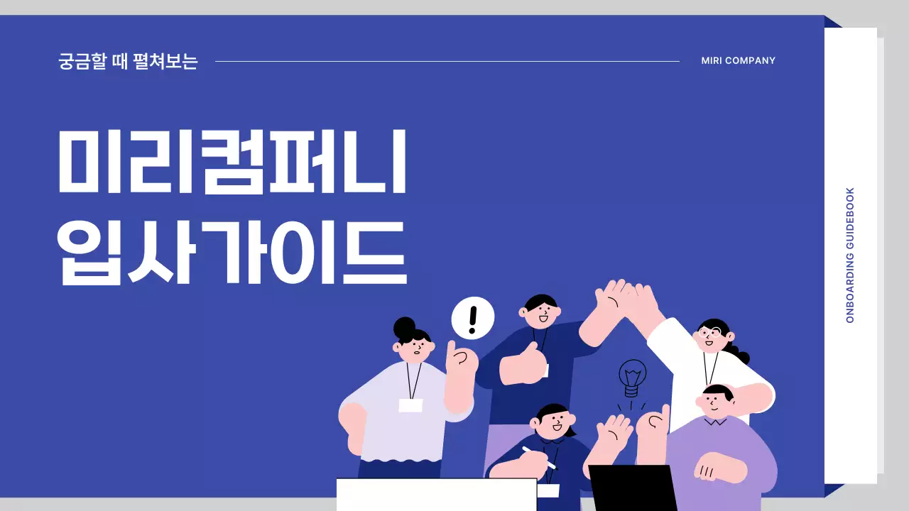 파랑의 아기자기한 인사팀 교육 자료