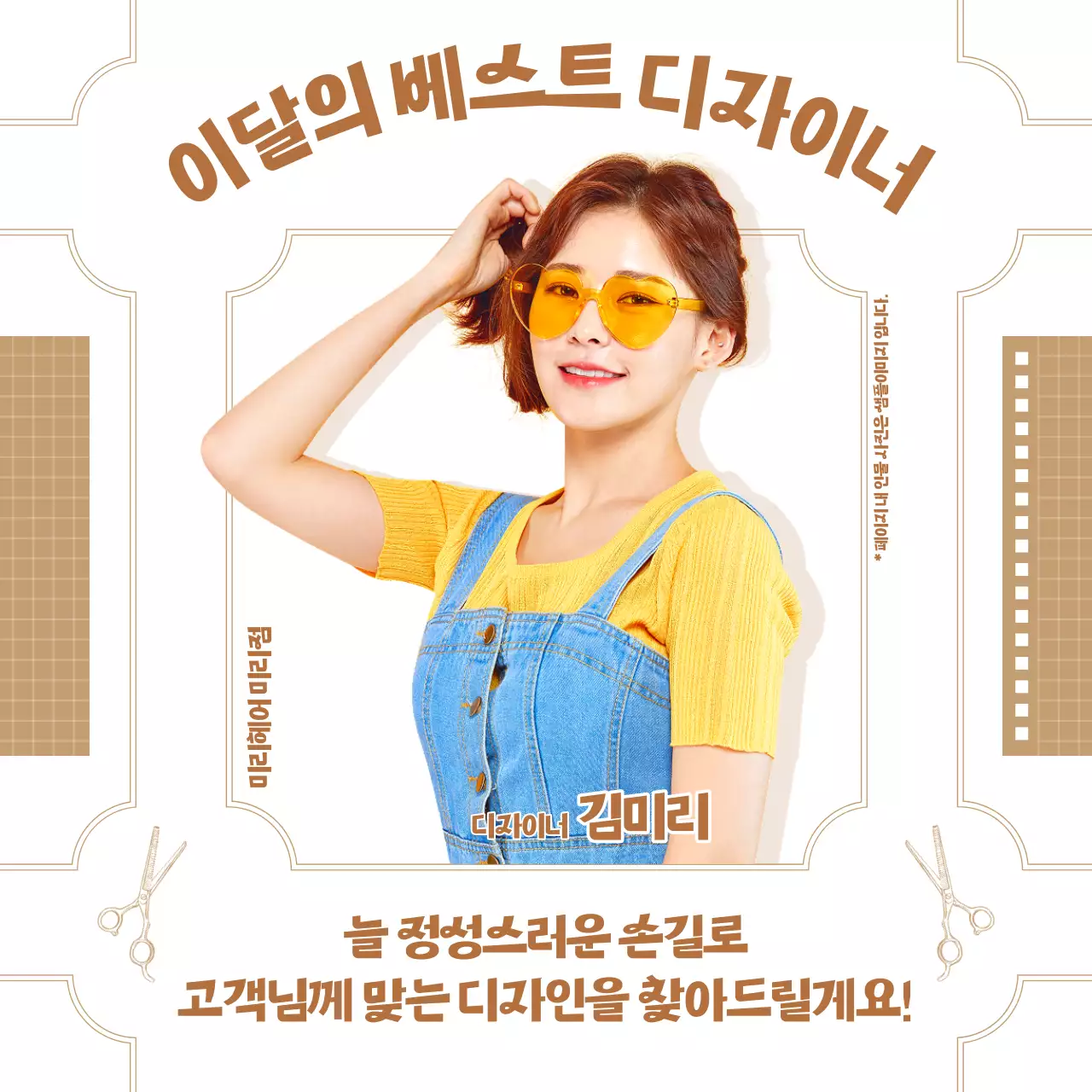 갈색의 레트로한 헤어디자이너 홍보