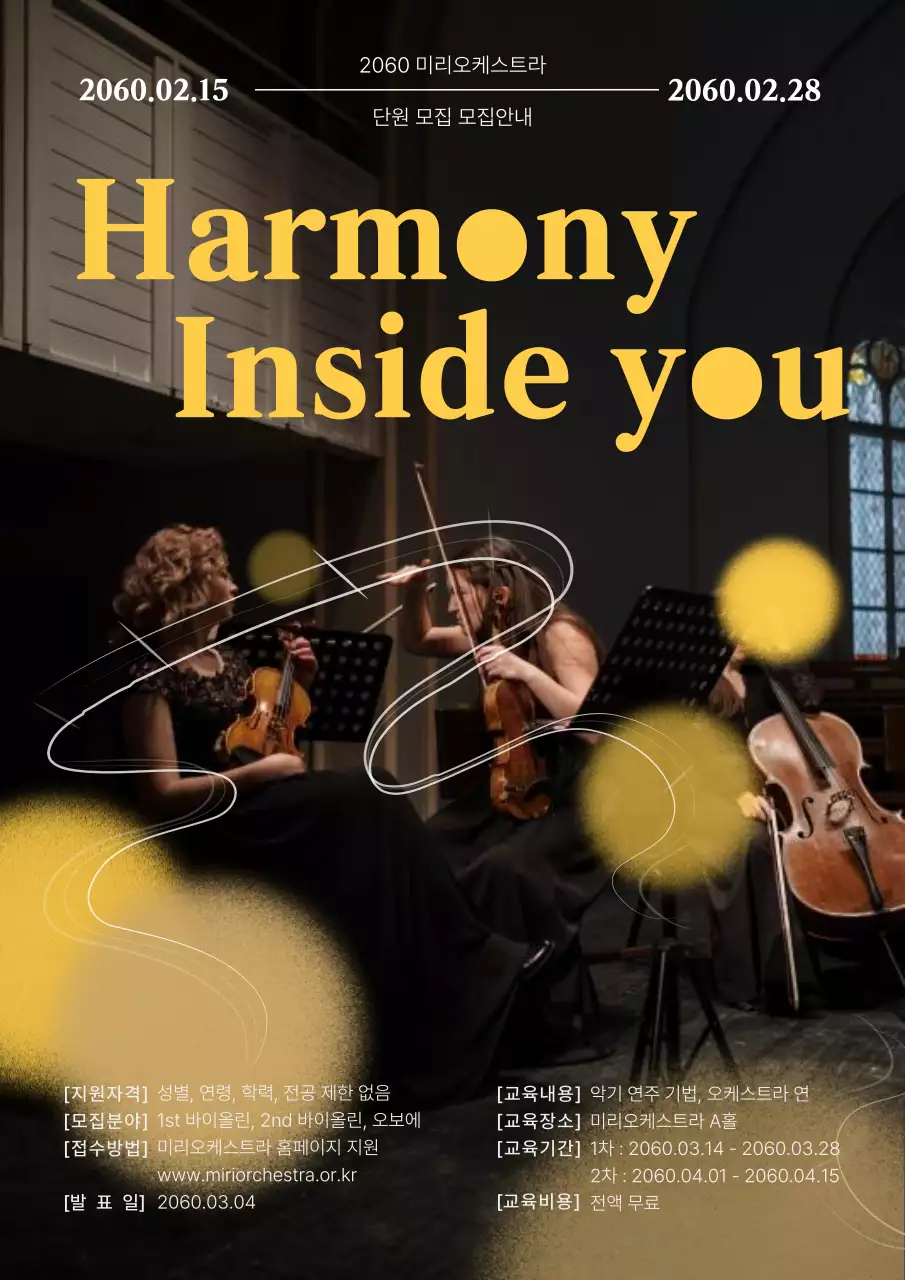 검정과 노랑의 클래식한 오케스트라 단원모집 홍보