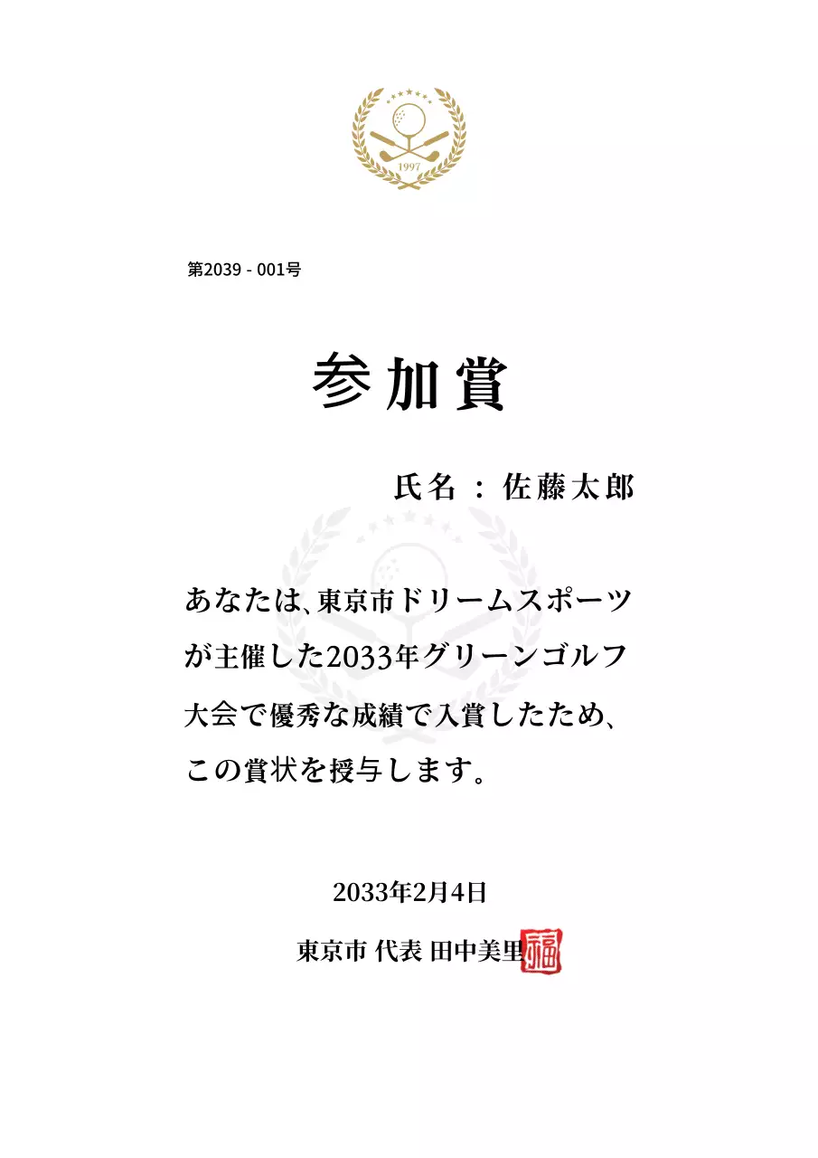 高級感のあるゴルフのイラストが描かれたスポーツアワード