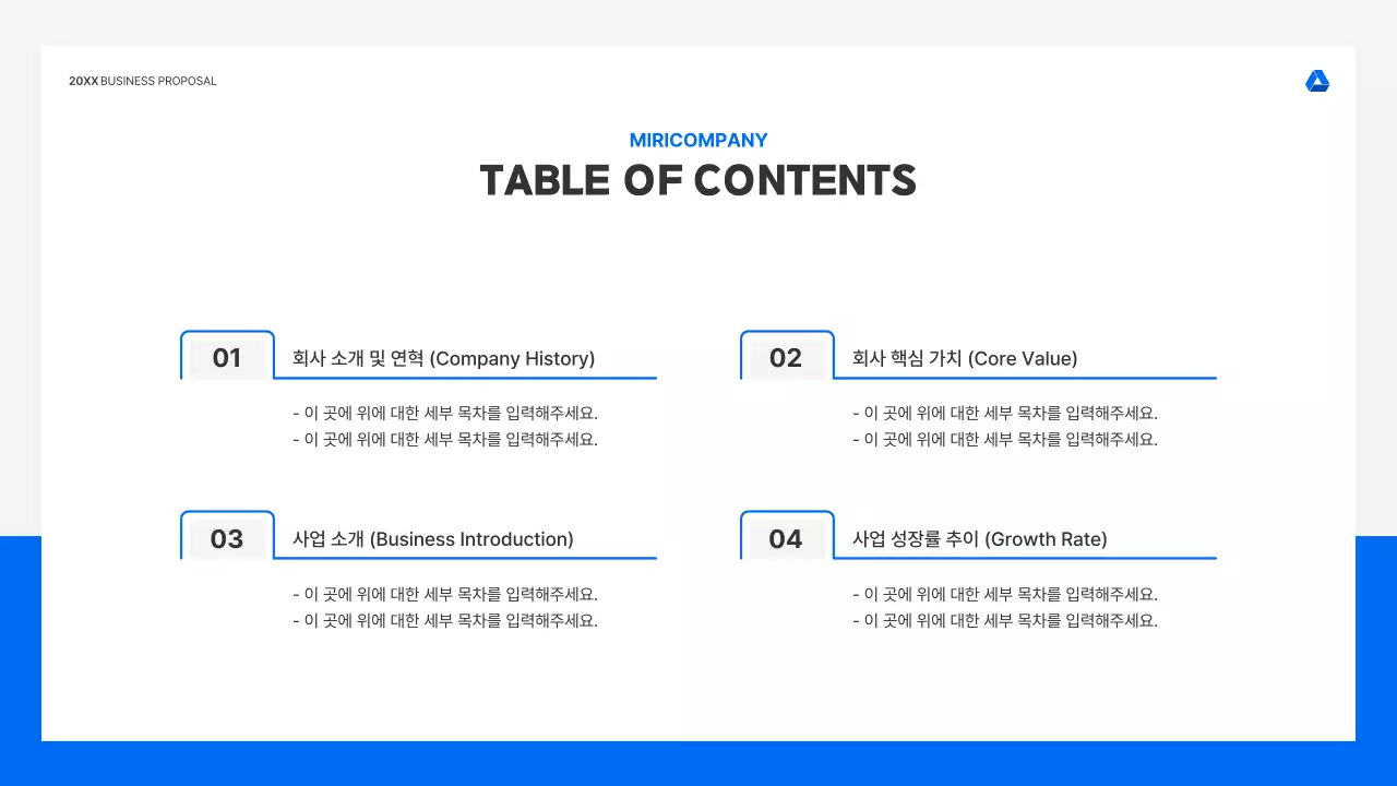 파랑과 흑백의 미니멀한 회사 소개 기획서