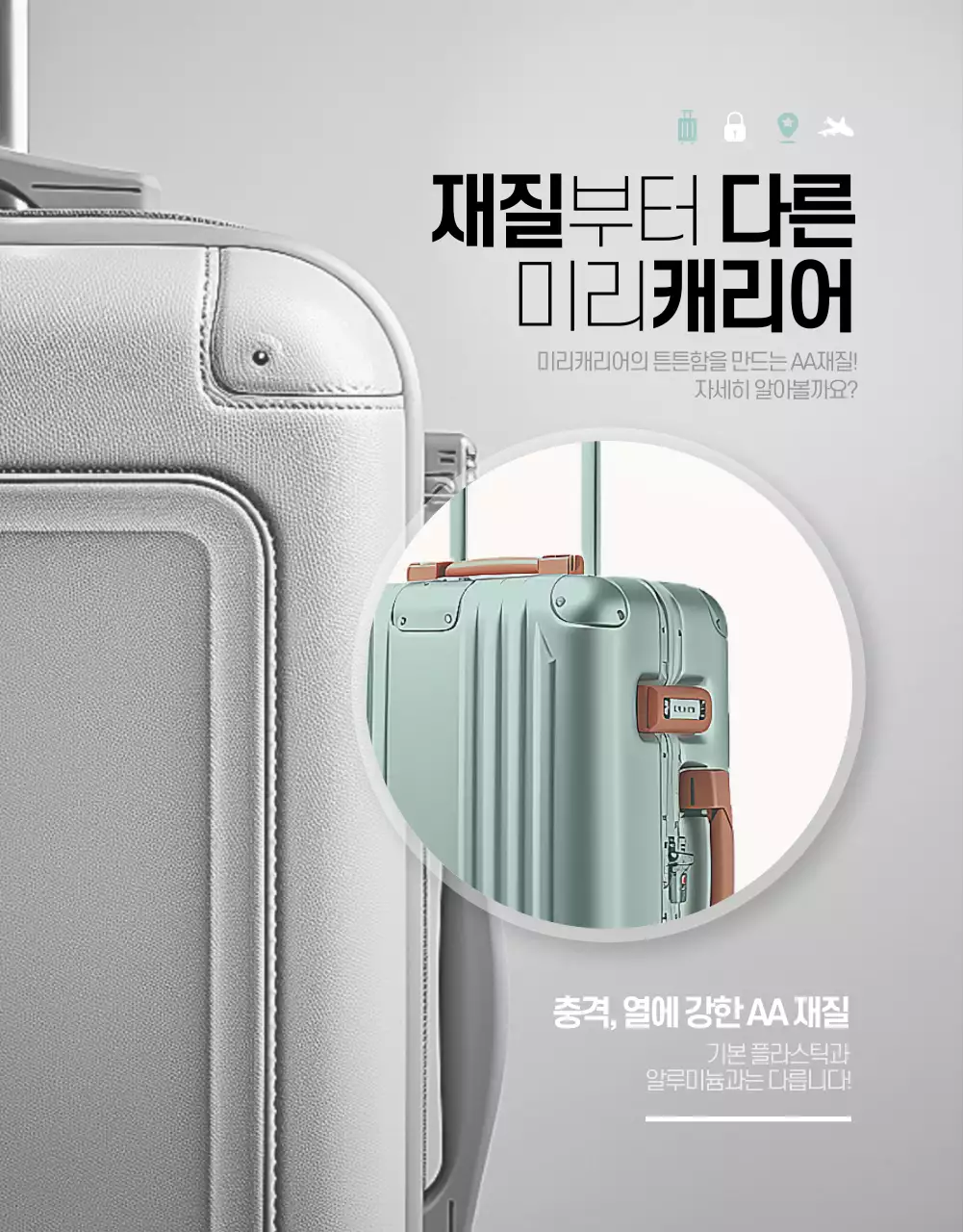 민트와 아이보리의 심플한 여행용 캐리어 제품 홍보