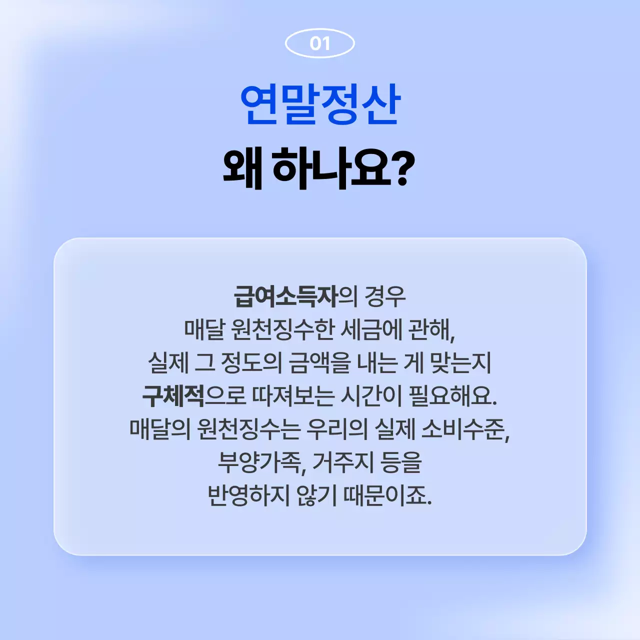 파랑과 하늘색의 트렌드한 연말정산 정리 홍보