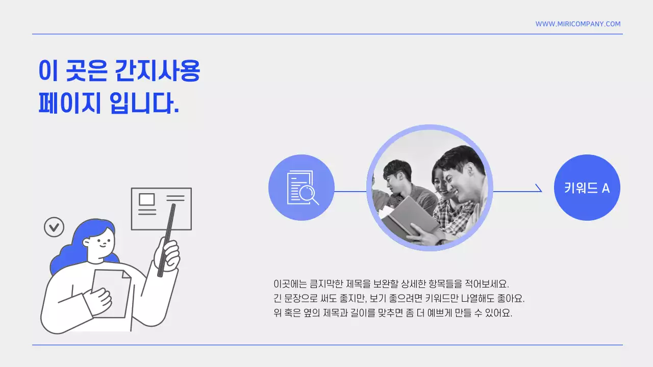 파랑과 흰색의 심플한 정보정리 템플렛 보고서